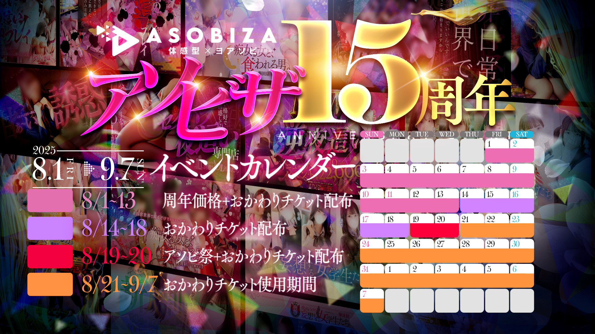15周年カレンダー